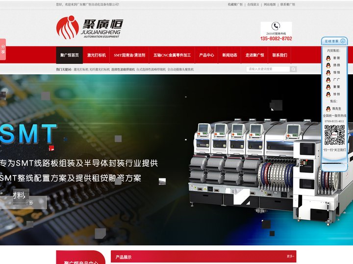 激光打标机|激光打标机价格|激光焊接机|激光设备|广东聚广恒自动化