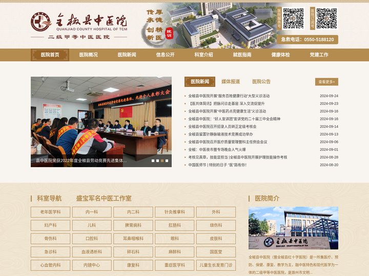 全椒县中医院