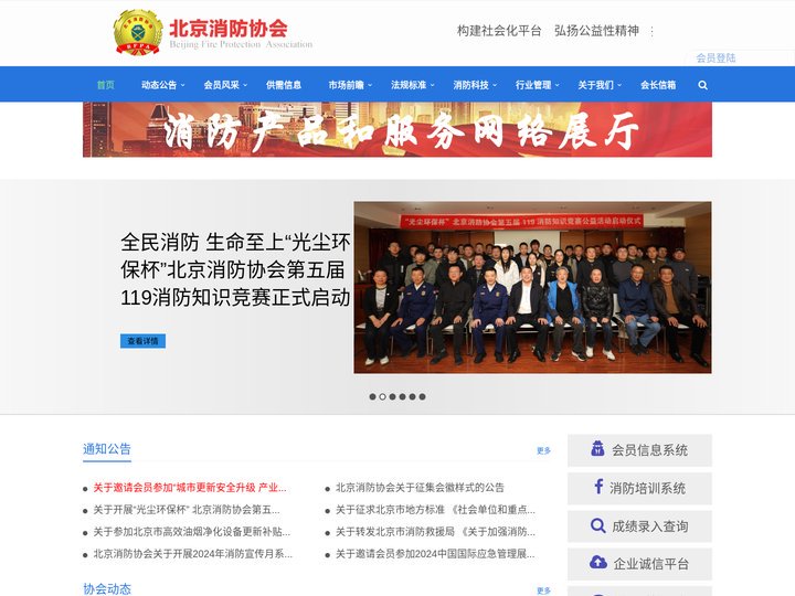 北京消防协会