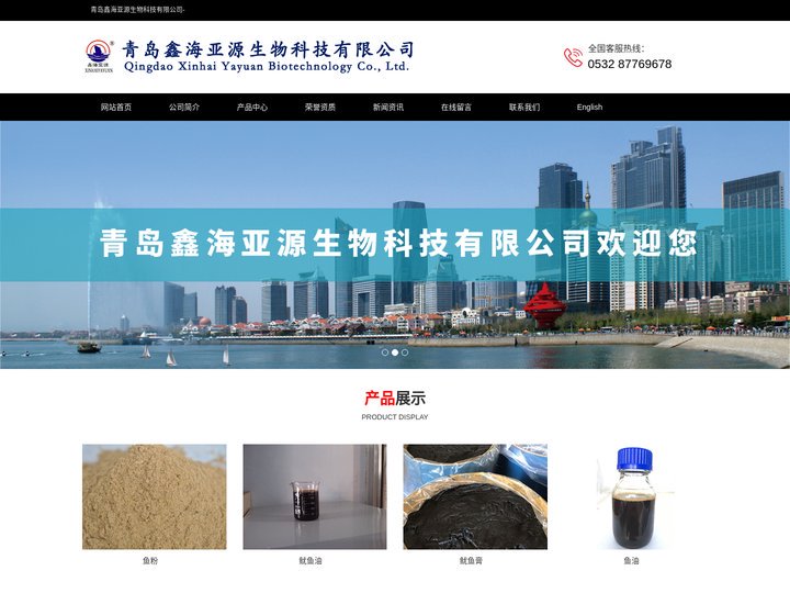 青岛鑫海亚源生物科技有限公司