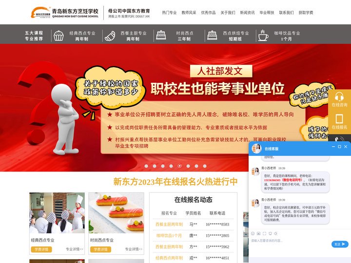 青岛新东方西点学校-西点烘焙培训,咖啡培训|青岛新东方西点学校