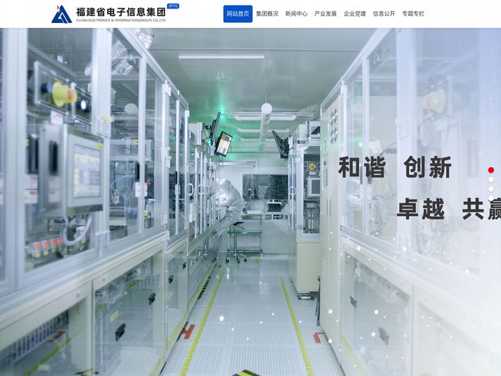 福建省电子信息集团