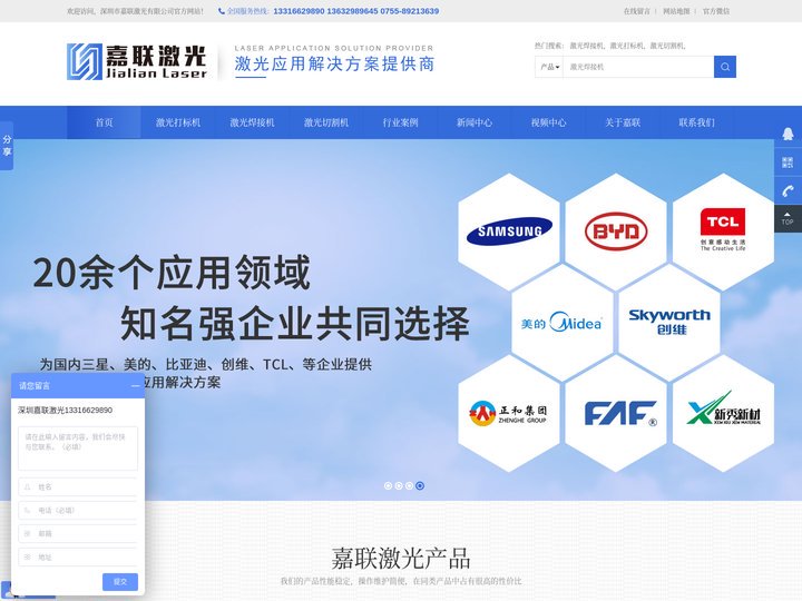 激光焊接机|激光打标机|激光切割机|深圳市嘉联激光有限公司