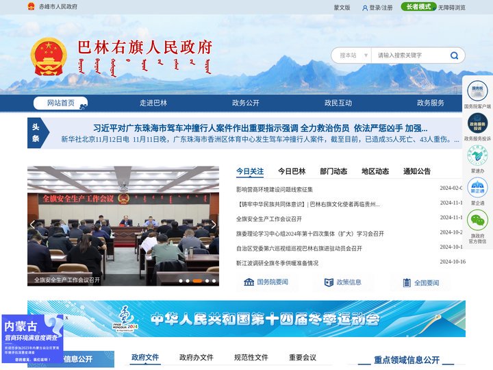 巴林右旗人民政府