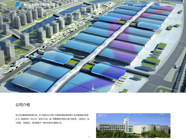 浙江宝业幕墙装饰有限公司