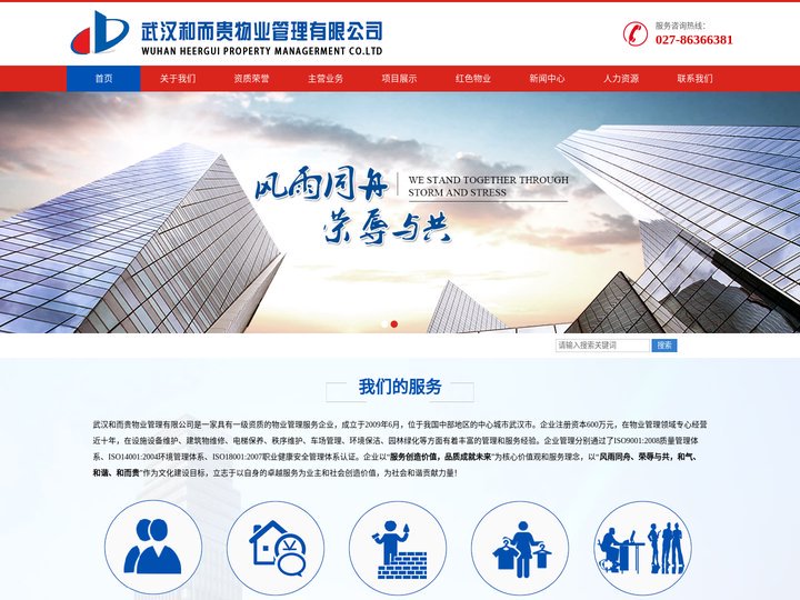 武汉物业公司-武汉和而贵物业管理公司