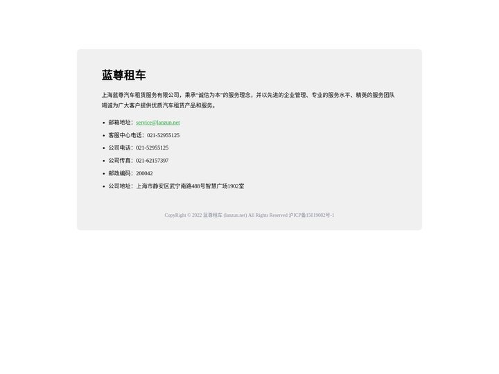蓝尊租车