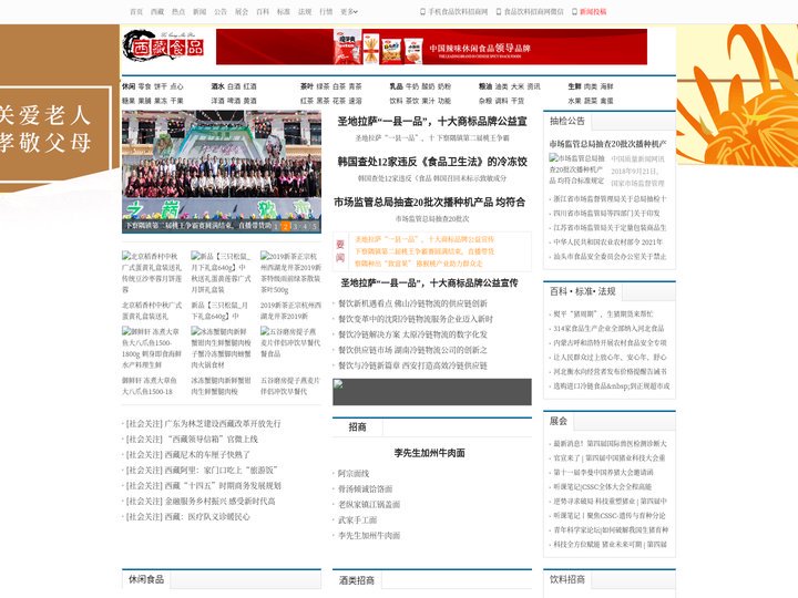 西藏食品网-西藏自治区食品行业有影响力的新闻资讯招商门户网站