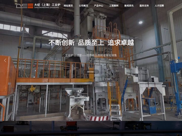 大纪（上海）工业炉技术有限责任公司