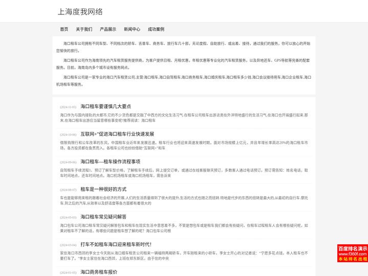 海口租车