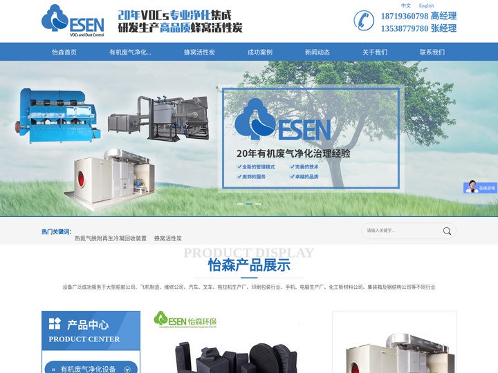 广州蜂窝活性炭生产厂家-VOCS有机废气处理设备-催化燃烧设备-广州怡森环保设备