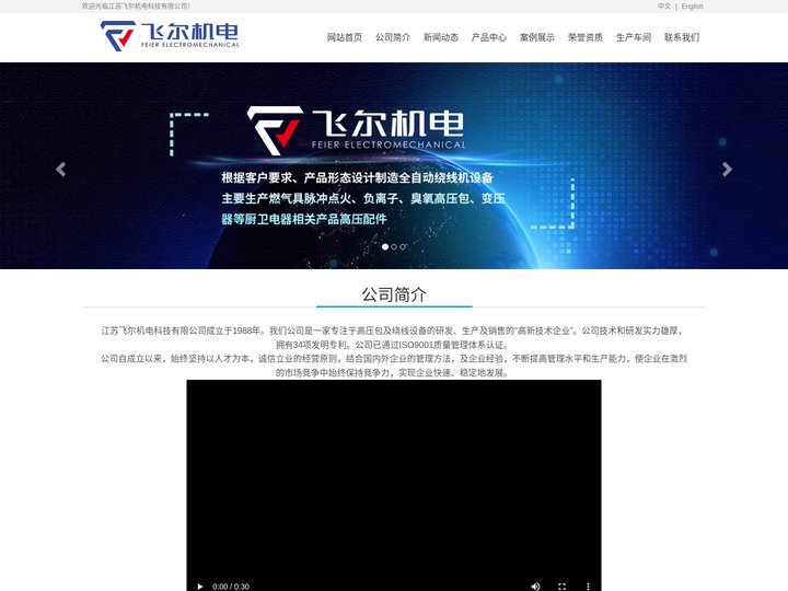 网站首页_江苏飞尔机电科技有限公司