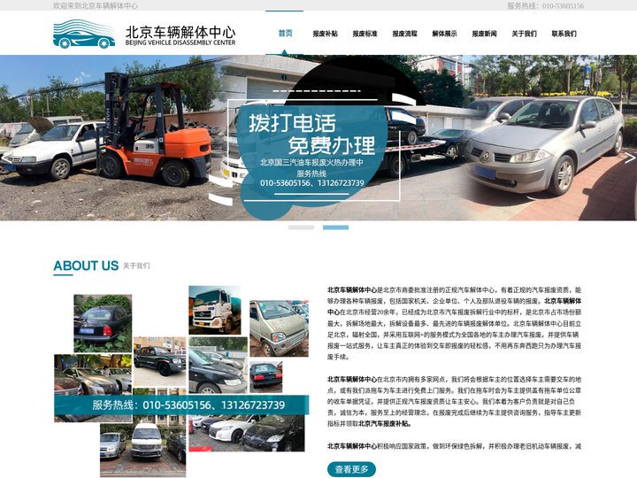 北京汽车报废补贴|北京车辆报废流程|北京车辆解体中心