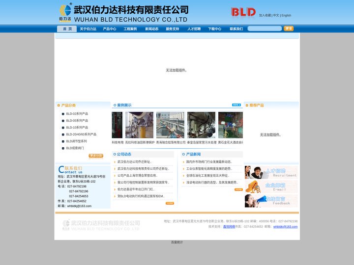 武汉电动执行机构专业制造商---(bld)武汉伯力达科技有限公司