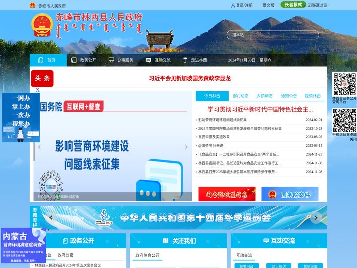 赤峰市林西县人民政府