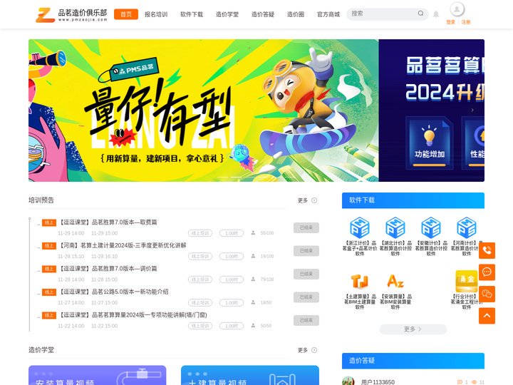 品茗造价俱乐部-品茗造价软件官方服务平台