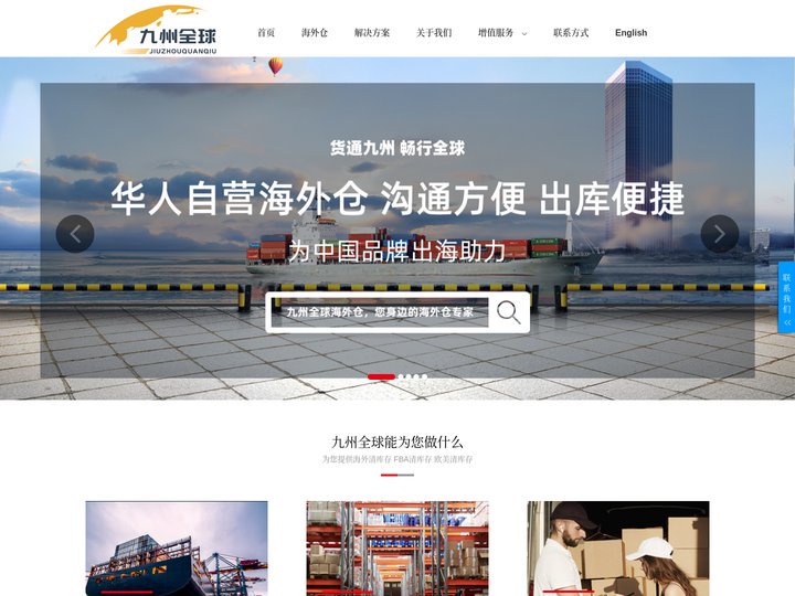 美西海外仓-英国海外仓-德国海外仓中转-海外仓换标-九州全球