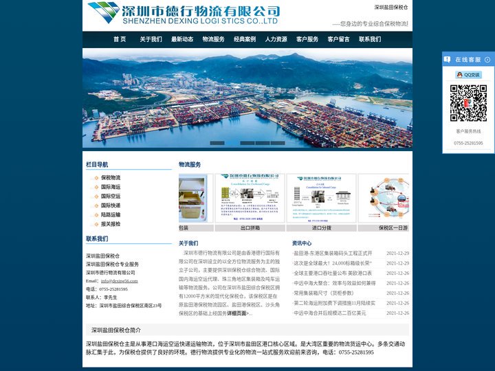 深圳盐田保税仓-深圳市德行物流有限公司