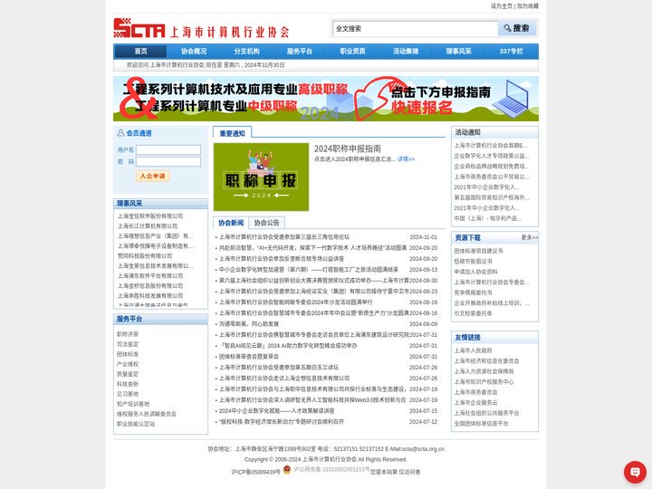 上海市计算机行业协会