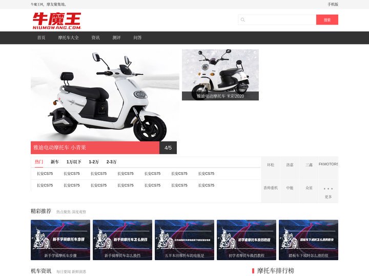 牛魔王 - 汇聚全球机车摩托车电动车资讯，摩友骑手专属摩托车之家！