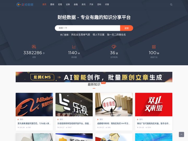 财经数据 - 独立商业视角·新锐财经媒体·数据创造价值