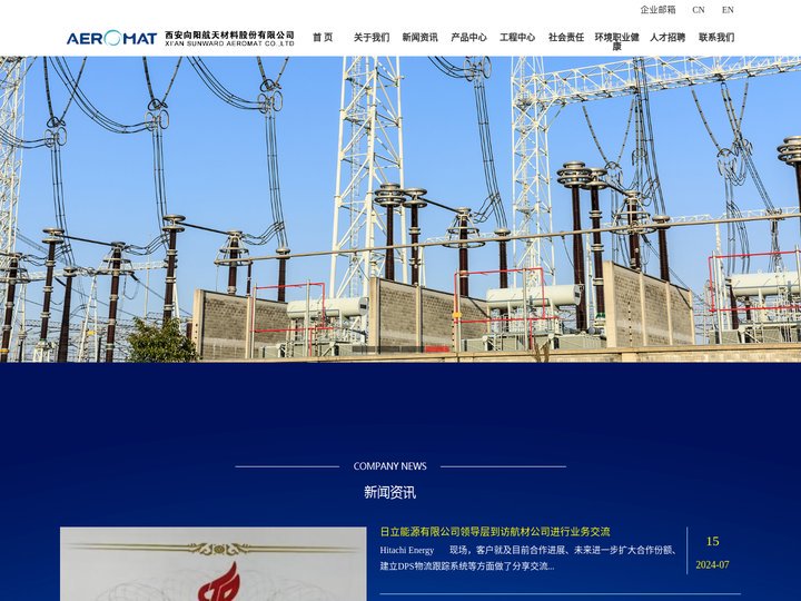 西安向阳航天材料股份有限公司