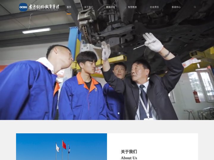 东方剑桥教育集团