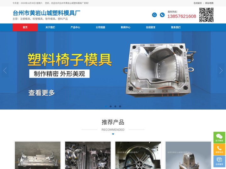 塑料模具制造_吹塑冲压注塑模具_日用品模具 - 台州市黄岩山城塑料模具厂