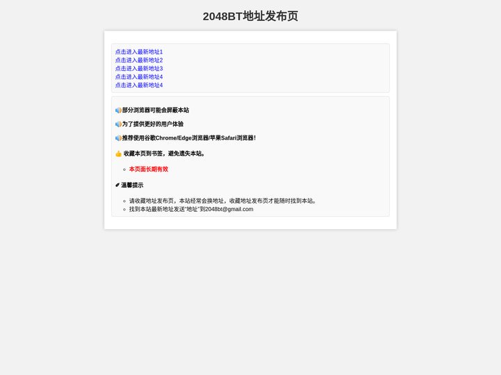2048BT最新地址发布页