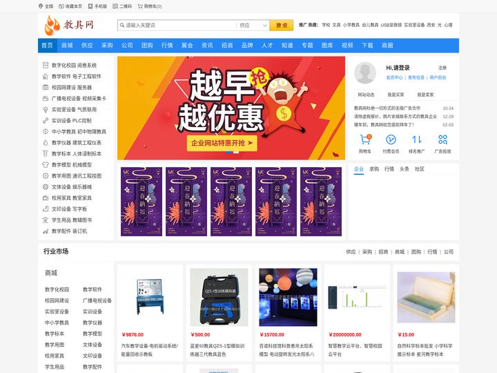 中华教具网--全国最专业的教具行业商贸网站