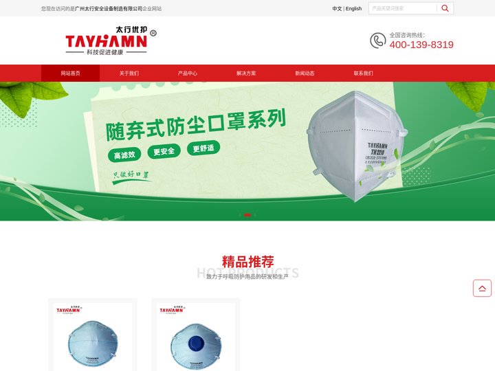 太行口罩_防尘口罩_KN95口罩_tayhamn口罩_防酸口罩_焊接口罩_防有机口罩-广州太行安全设备制造有限公司