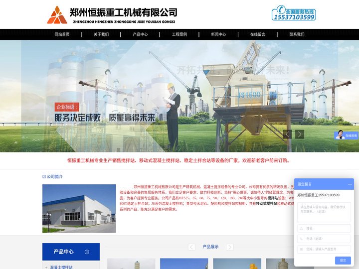 搅拌站控制柜 移动式搅拌站【生产厂家】-郑州恒振重工机械有限公司