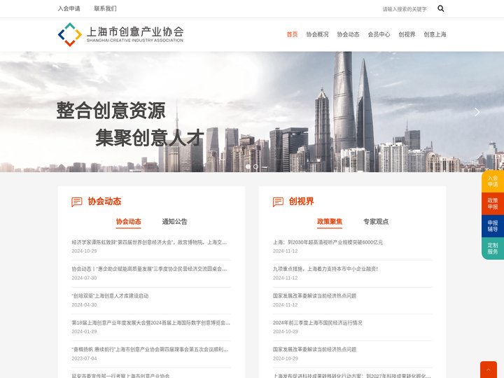 上海市创意产业协会