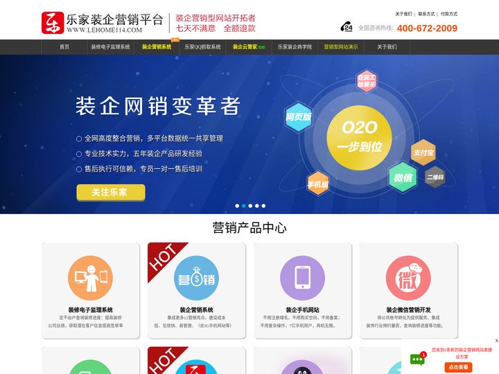 乐家装企营销平台|装饰公司营销型网站建设_装修公司三网合一全网营销网站策划制作运营推广优化_装企营销型手机3G移动网站开