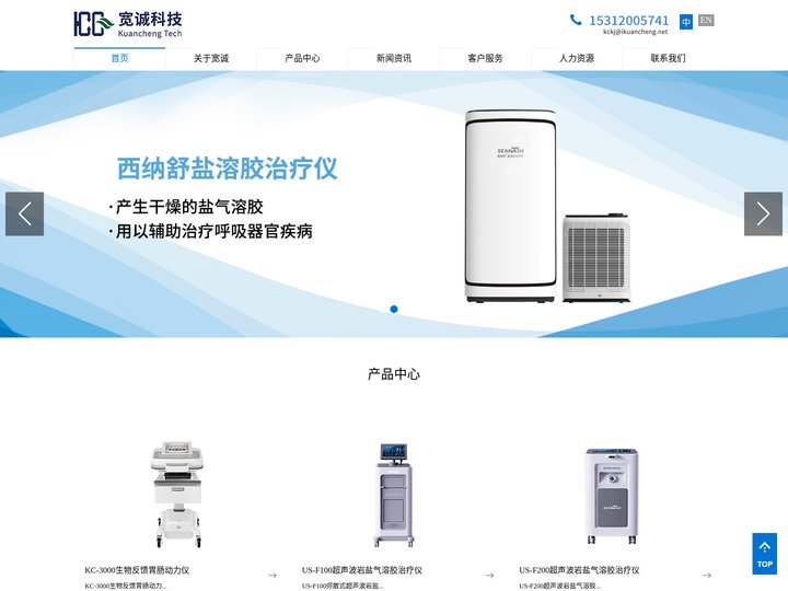 西纳舒盐溶胶治疗仪_盐疗仪_生物反馈胃肠动力仪-南京宽诚科技有限公司