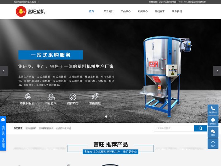 塑料搅拌机_塑料颗粒搅拌机_立式塑料搅拌机-余姚市富旺塑料机械厂