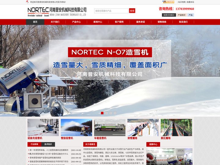 造雪机|人工造雪机|造雪机价格|造雪机厂家-河南晋安机械科技有限公司