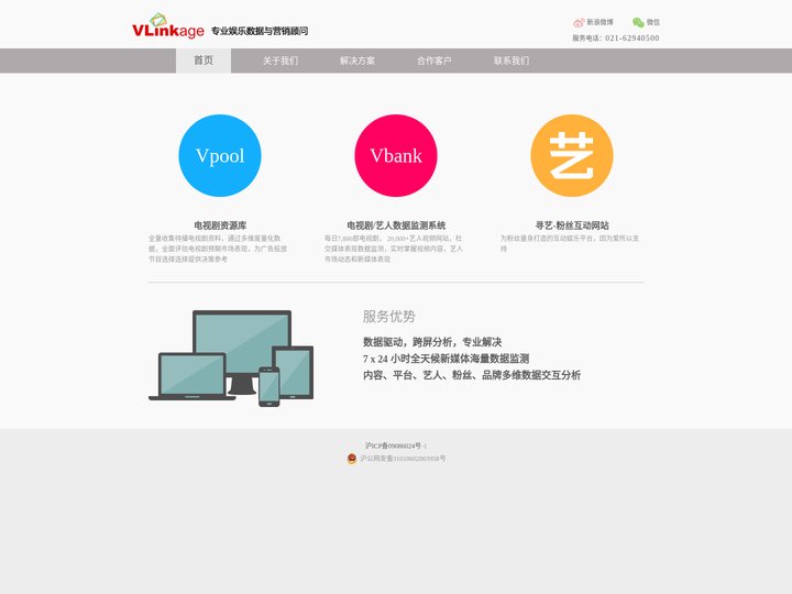 Vlinkage - 专业娱乐数据和营销顾问