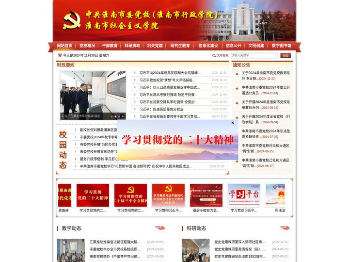 淮南市委党校
