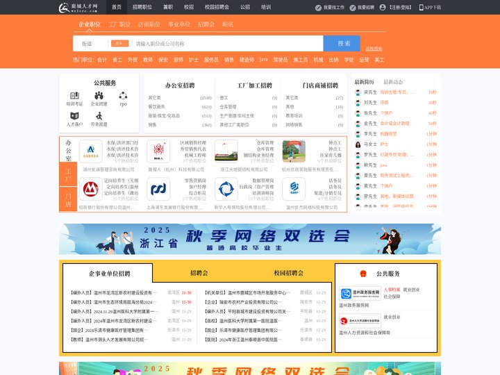 鹿城人才网_鹿城招聘网_求职招聘就上鹿城人才网wzlcrc.com