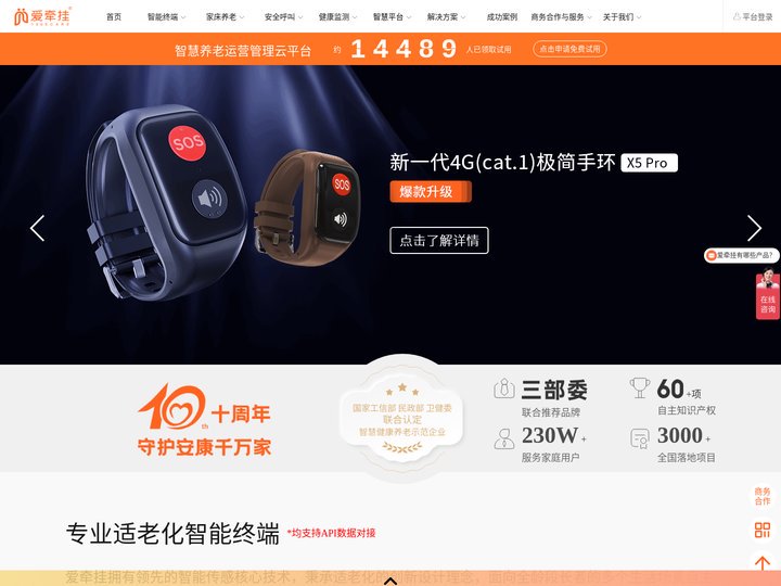 老人定位手环,老人智能手表_智慧养老_养老服务平台-爱牵挂