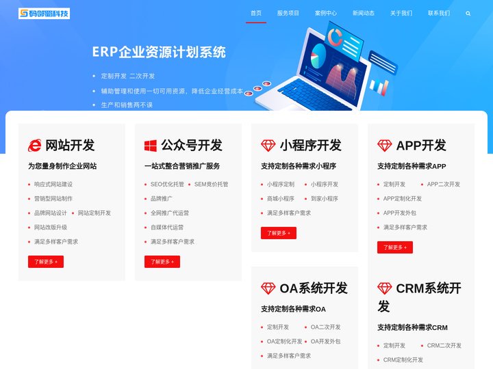 成都软件开发_OA|ERP|CRM|管理系统定制开发_成都码邻蜀科技