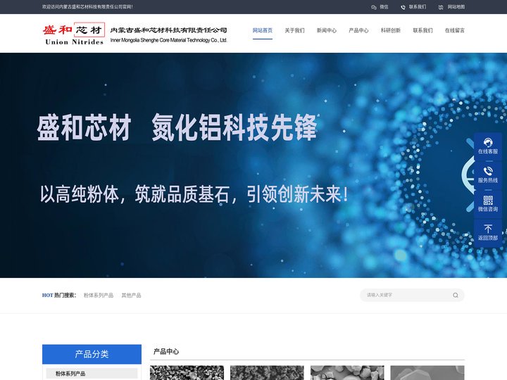 内蒙古盛和芯材科技有限责任公司