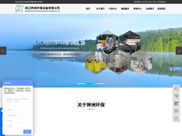 浙江神洲环保设备有限公司