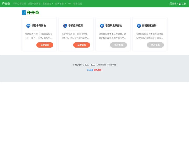 综合查询 - 齐齐查