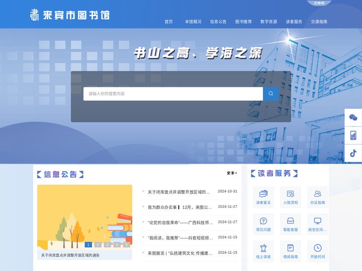 来宾市图书馆