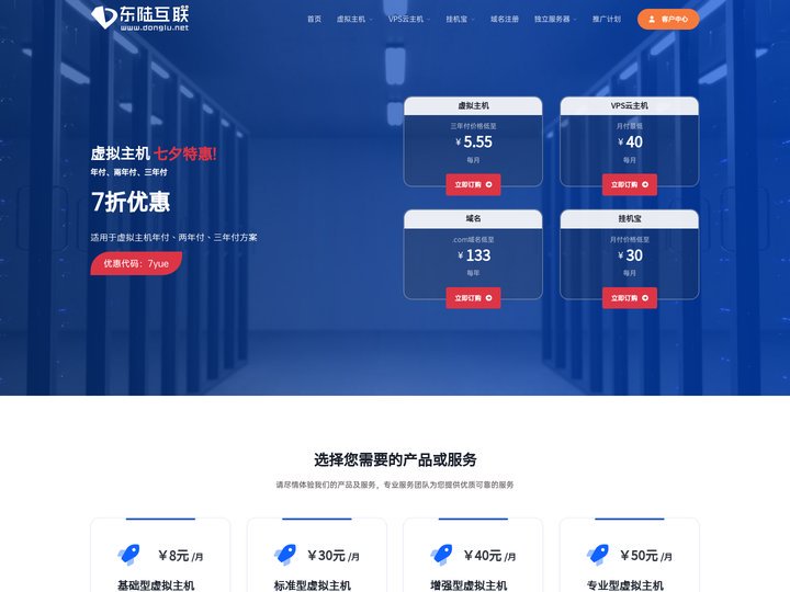 东陆互联 虚拟主机_VPS_云服务器_挂机宝_VPS服务器_独立服务器_网站空间_虚拟空间