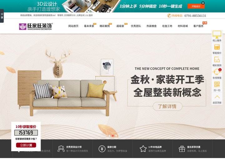 江西省旺家旺装饰|南昌品质整装公司|专业从事南昌别墅装修设计、南昌家庭装修设计、样板间设计公司