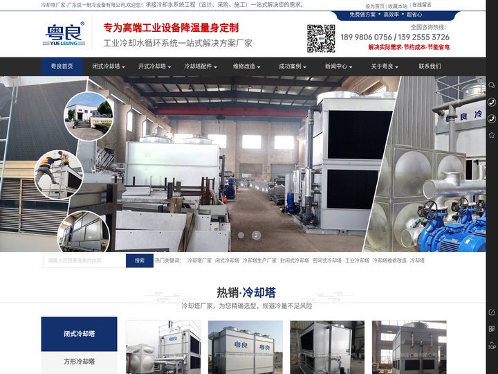 冷却塔厂家_闭式冷却塔_工业冷却塔_冷却塔维修改造_广东良一制冷设备有限公司