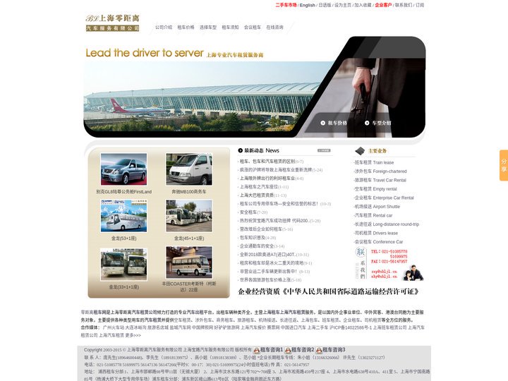 上海零距离汽车服务公司_上海汽车租赁_上海汽车租赁公司_上海班车租赁公司